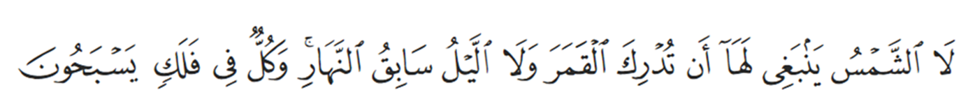 Quranic verse 36:40